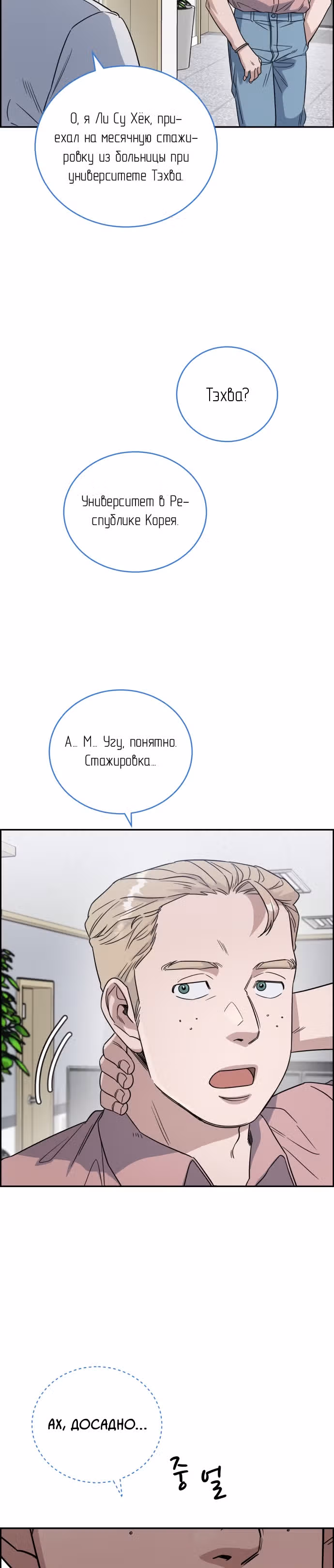 Доктор с системой искусственного интеллекта — Том 2 · Глава 66, страница 32
