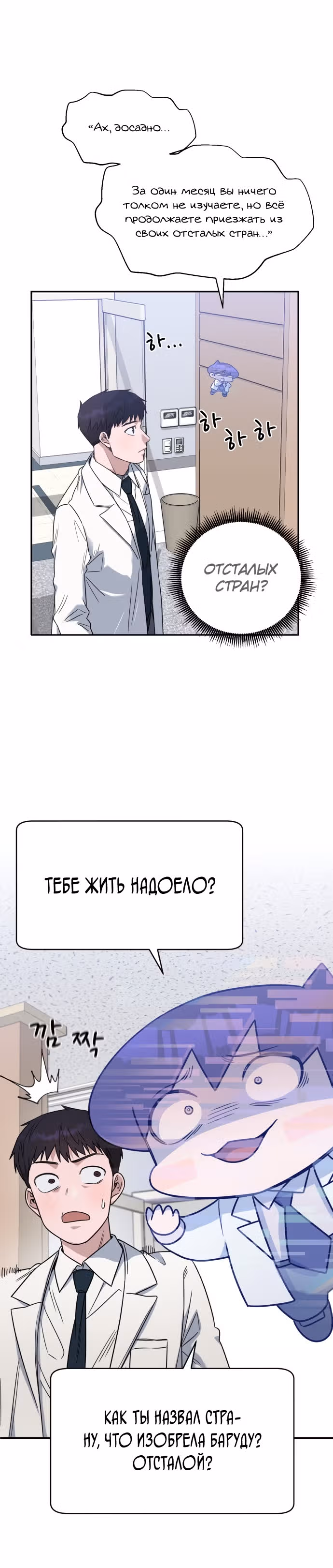 Доктор с системой искусственного интеллекта — Том 2 · Глава 66, страница 34