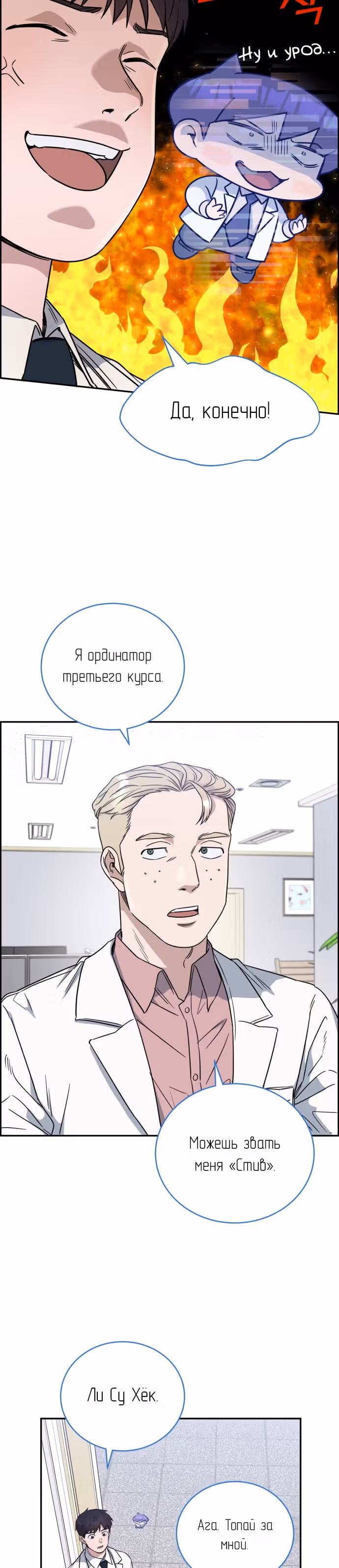 Доктор с системой искусственного интеллекта — Том 2 · Глава 66, страница 36