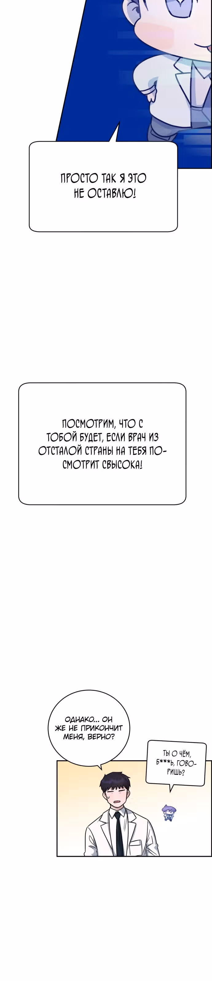 Доктор с системой искусственного интеллекта — Том 2 · Глава 66, страница 40