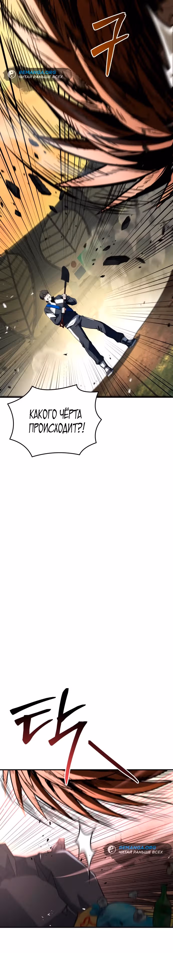 Собиратель навыков — Том 1 · Глава 3, страница 15