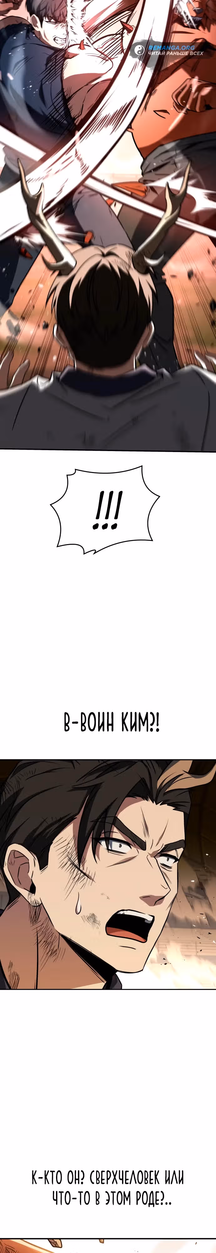 Собиратель навыков — Том 1 · Глава 3, страница 48