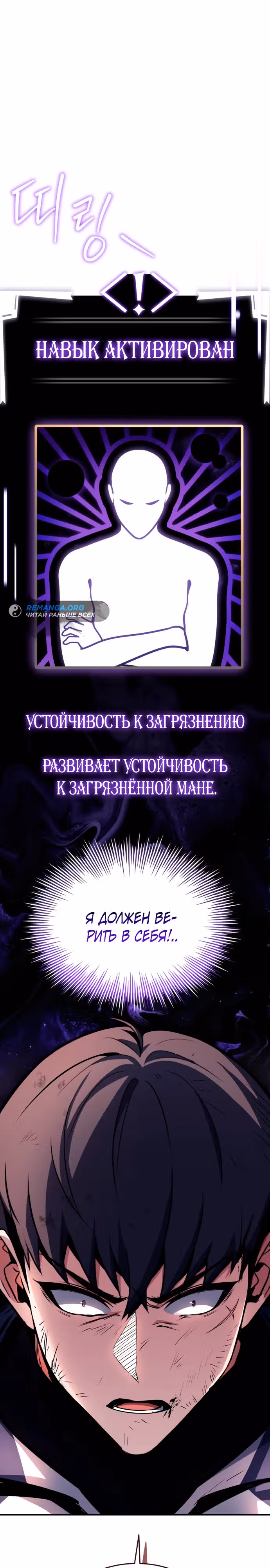 Собиратель навыков — Том 1 · Глава 3, страница 53