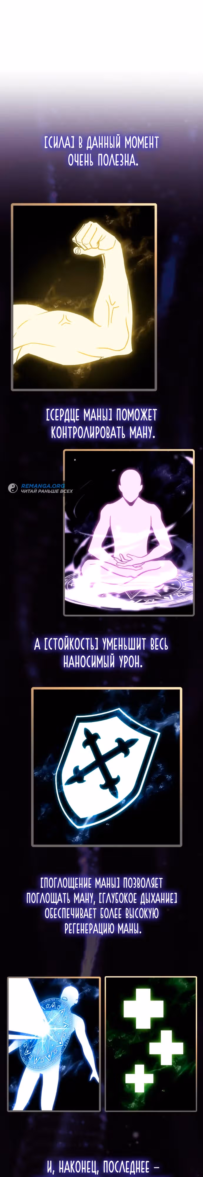 Собиратель навыков — Том 1 · Глава 3, страница 7