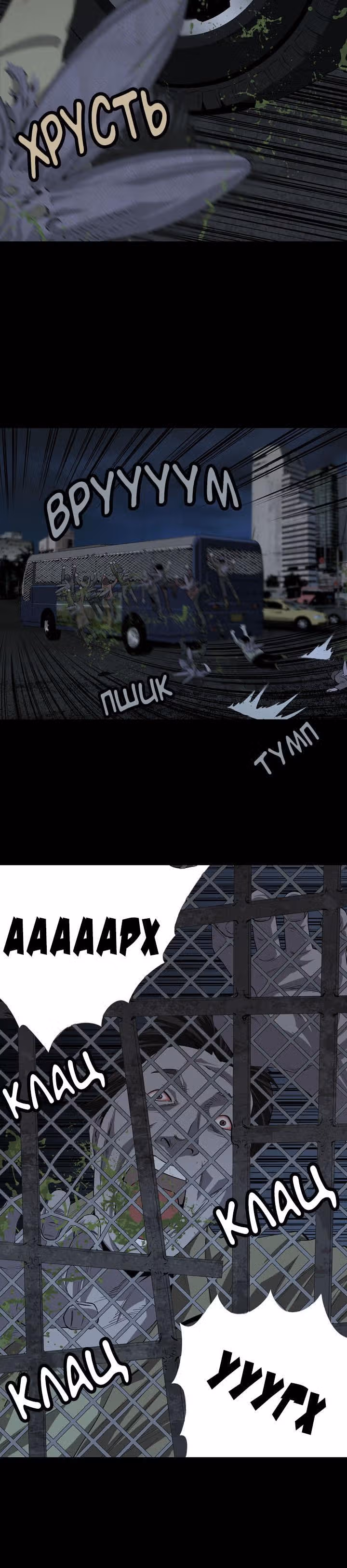 Улей — Том 1 · Глава 17, страница 12