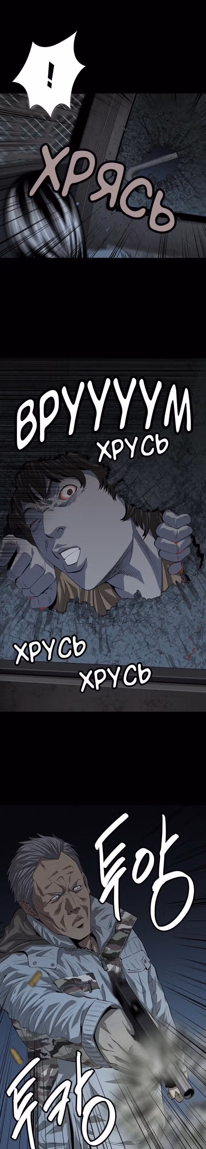 Улей — Том 1 · Глава 17, страница 13
