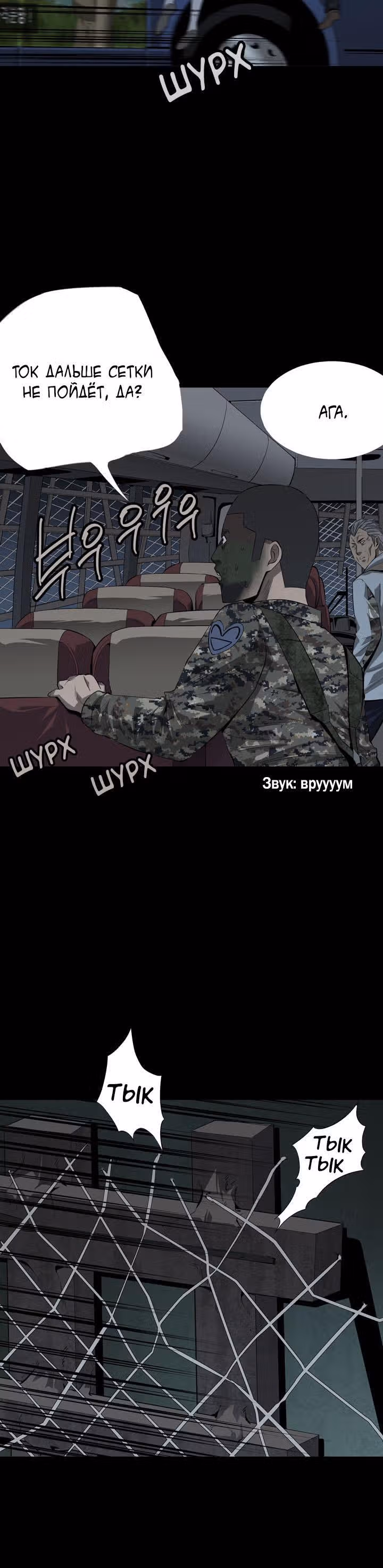 Улей — Том 1 · Глава 17, страница 16