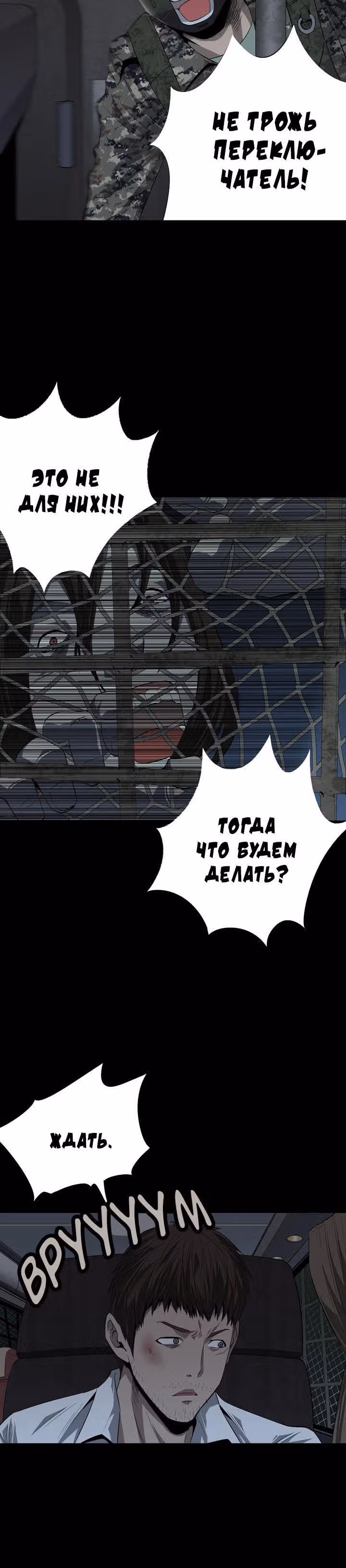 Улей — Том 1 · Глава 17, страница 18