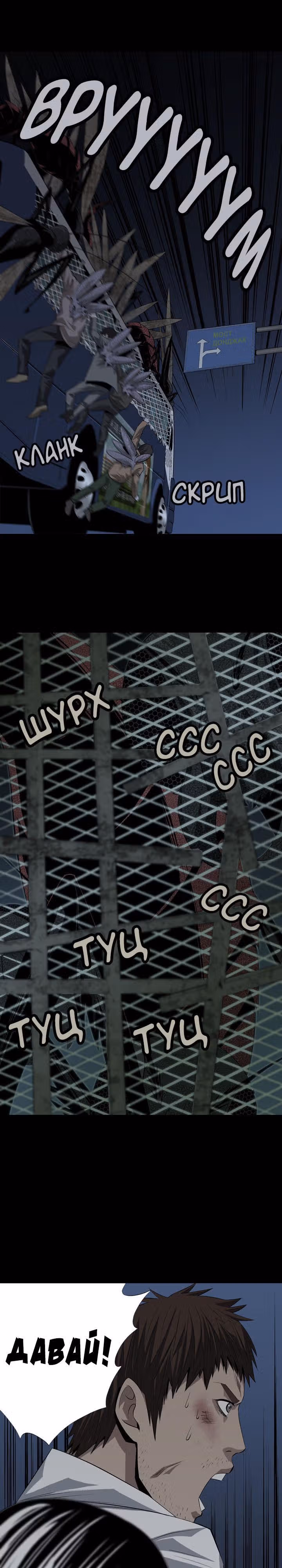 Улей — Том 1 · Глава 17, страница 23