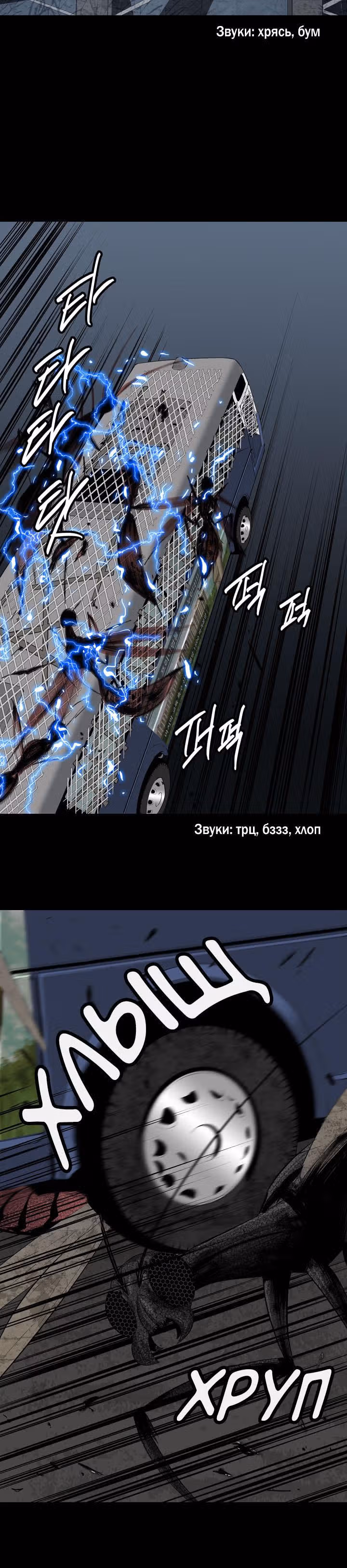 Улей — Том 1 · Глава 17, страница 28