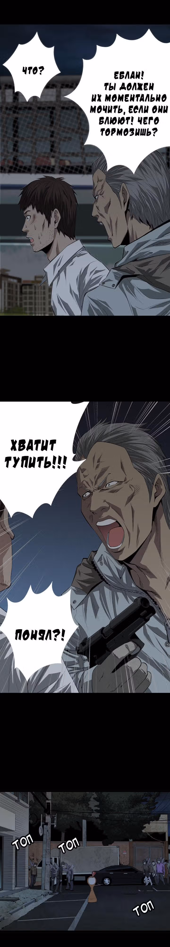 Улей — Том 1 · Глава 17, страница 5