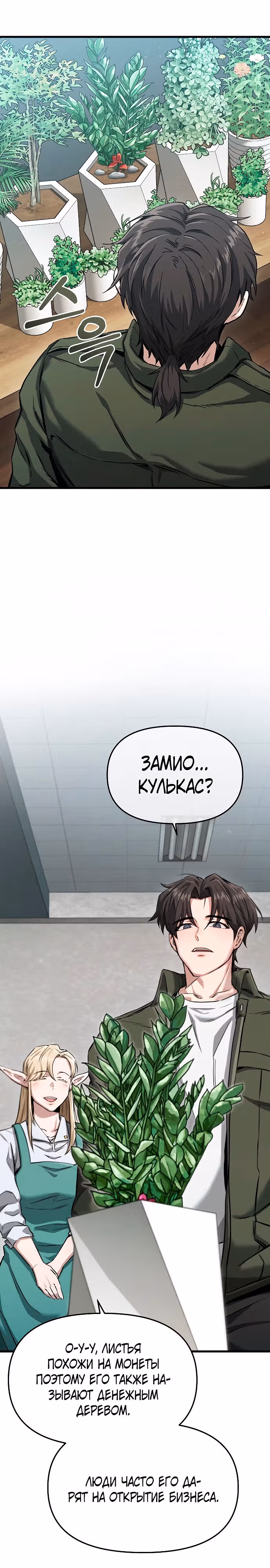 Иноземец [Ремейк] — Том 1 · Глава 0, страница 2