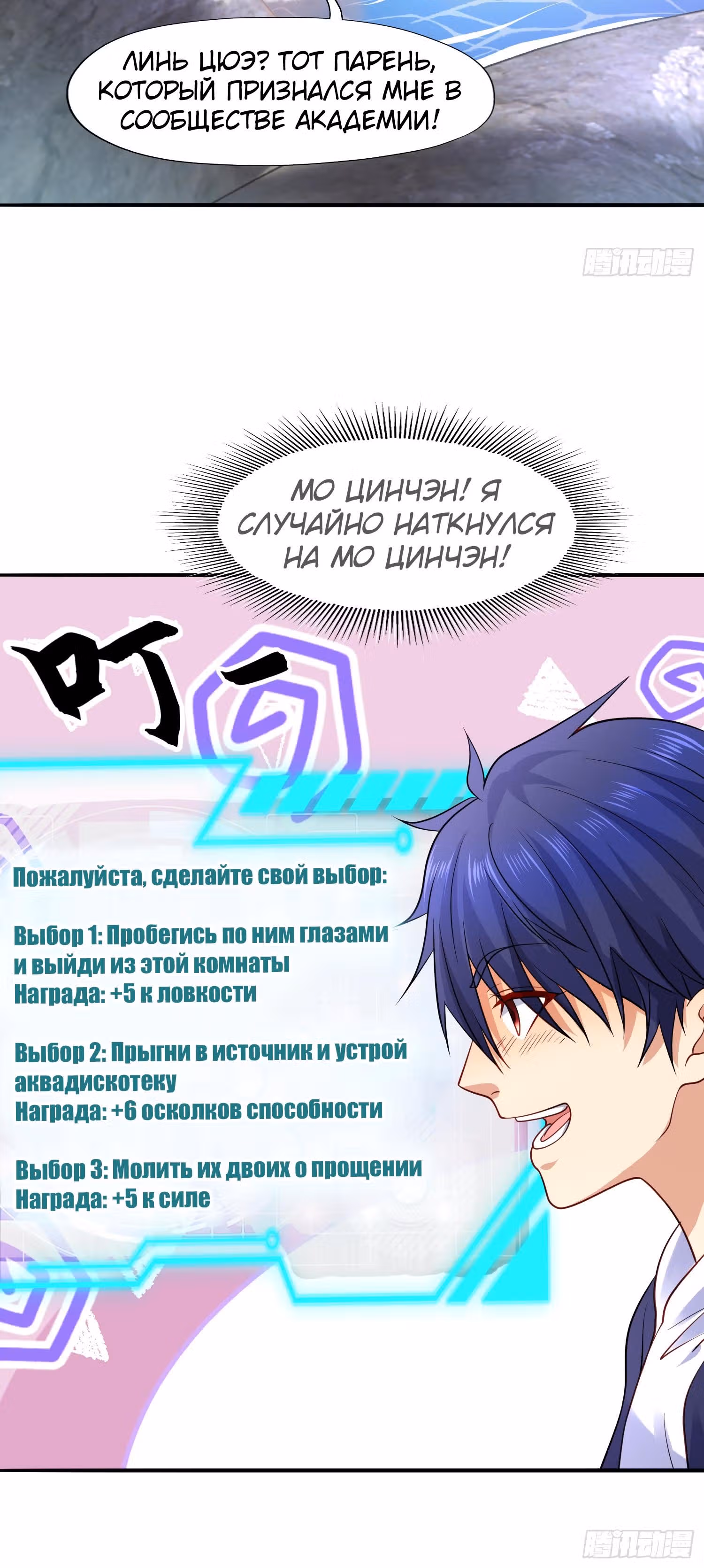 Поцелуй, даровавший SSS-Ранг — Том 1 · Глава 10, страница 25