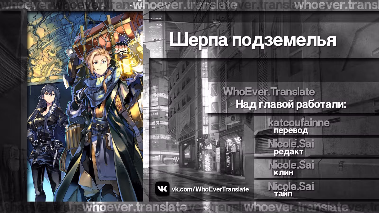 Шерпа подземелья — Том 1 · Глава 3, страница 36