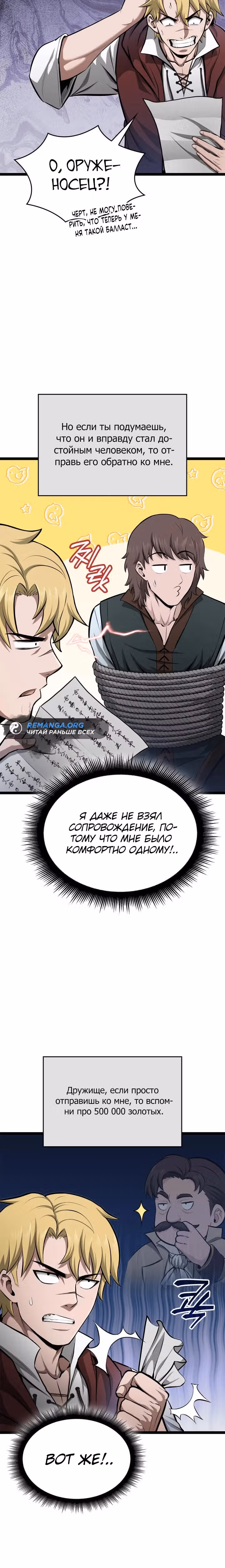 Возвращение боксёра — Том 1 · Глава 74, страница 18