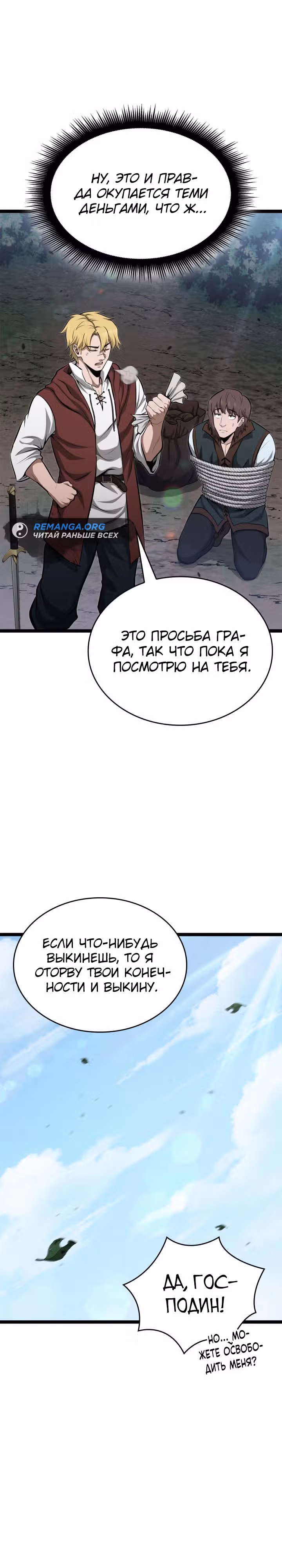 Возвращение боксёра — Том 1 · Глава 74, страница 19