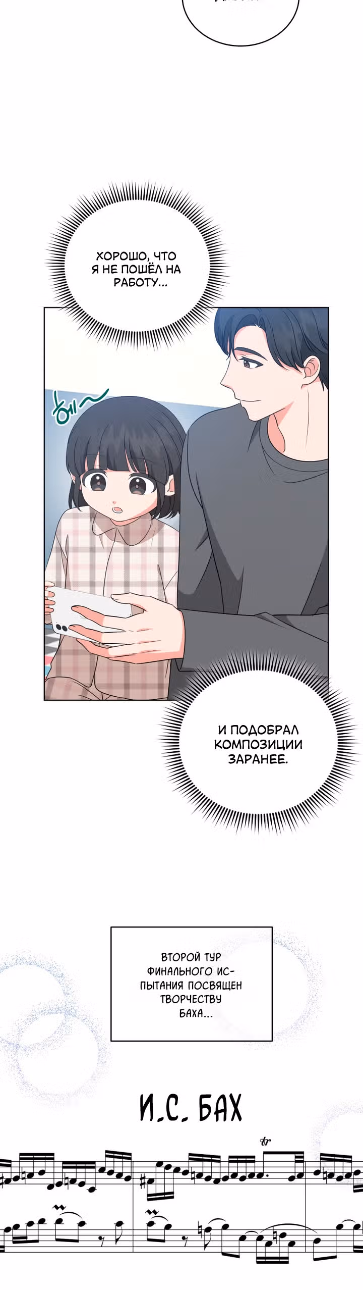 Моя дочка музыкальный гений — Том 1 · Глава 76, страница 12