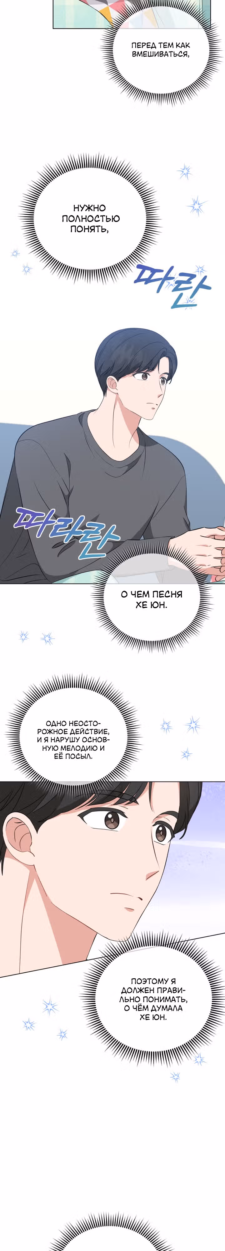 Моя дочка музыкальный гений — Том 1 · Глава 76, страница 17