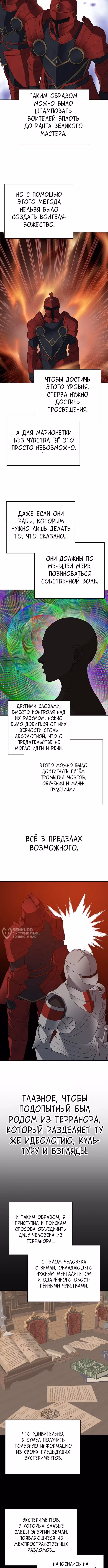 Вновь призванный в другой мир — Том 1 · Глава 134, страница 2
