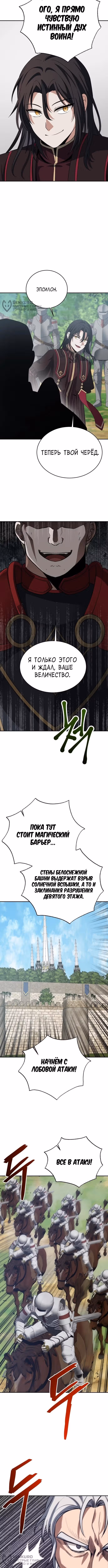 Вновь призванный в другой мир — Том 1 · Глава 134, страница 12