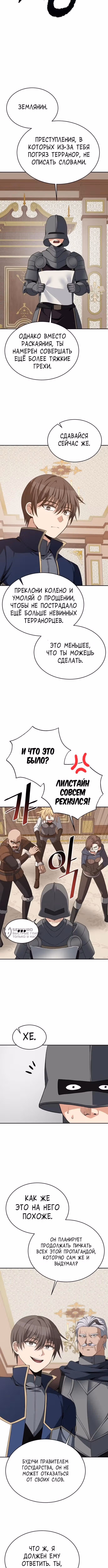 Вновь призванный в другой мир — Том 1 · Глава 134, страница 10