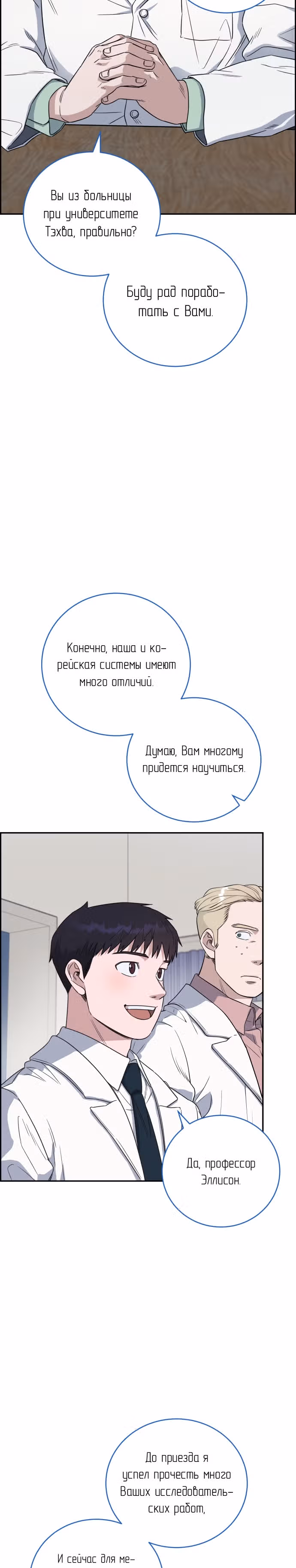Доктор с системой искусственного интеллекта — Том 2 · Глава 67, страница 3