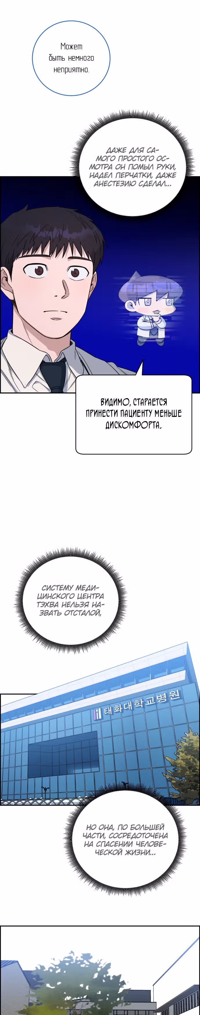 Доктор с системой искусственного интеллекта — Том 2 · Глава 67, страница 22