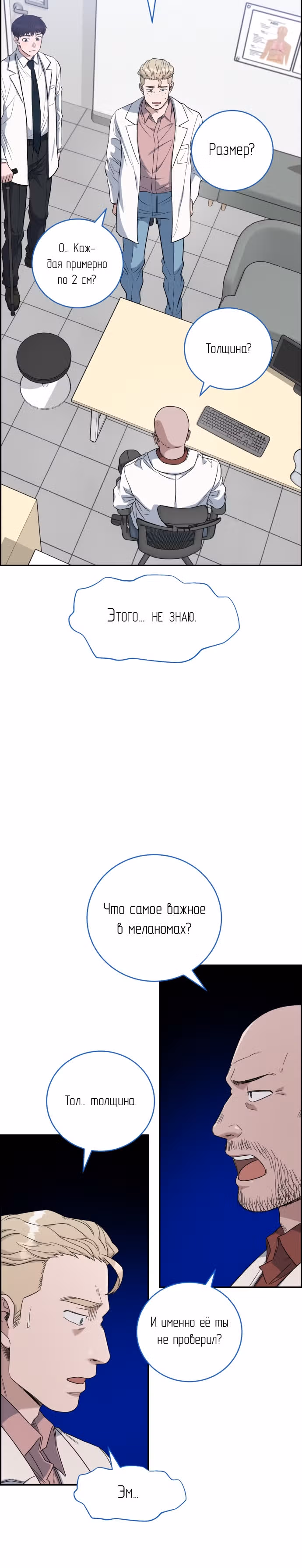 Доктор с системой искусственного интеллекта — Том 2 · Глава 67, страница 34