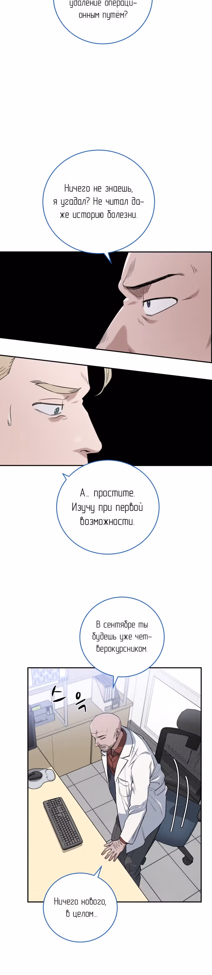 Доктор с системой искусственного интеллекта — Том 2 · Глава 67, страница 37