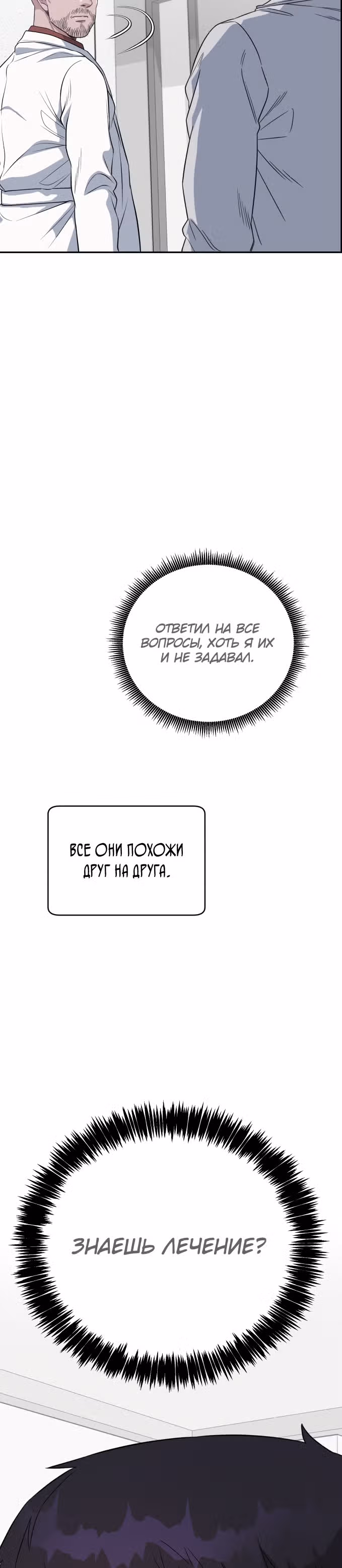 Доктор с системой искусственного интеллекта — Том 2 · Глава 67, страница 40