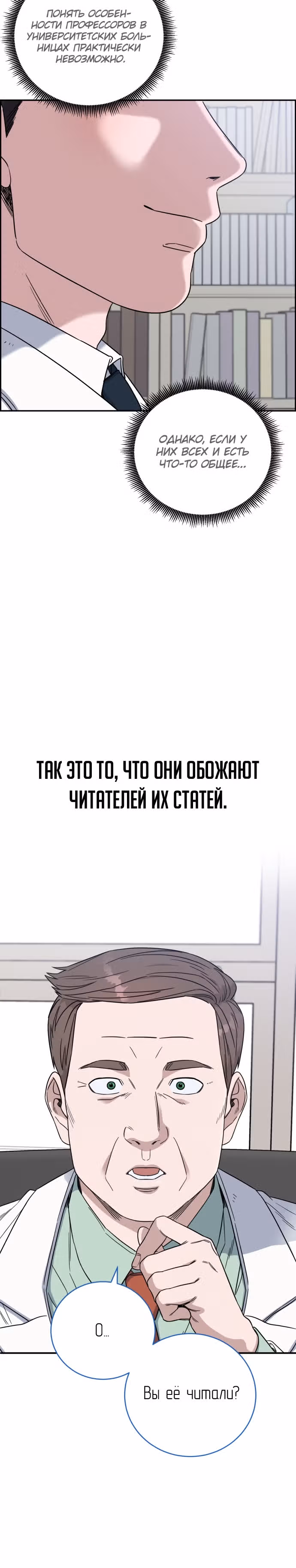 Доктор с системой искусственного интеллекта — Том 2 · Глава 67, страница 5