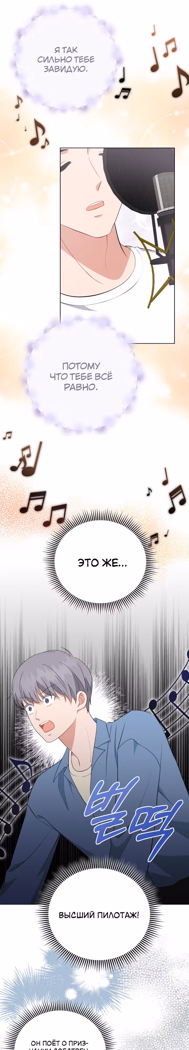 Моя дочка музыкальный гений — Том 1 · Глава 77, страница 21