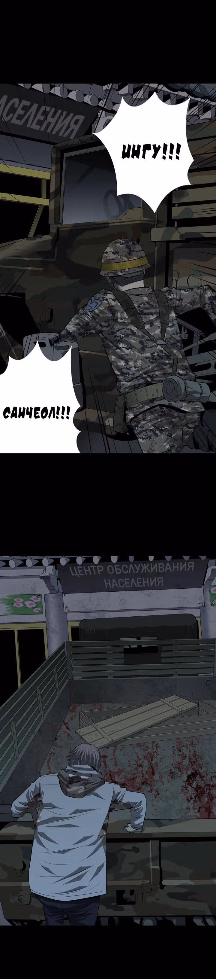Улей — Том 1 · Глава 18, страница 2