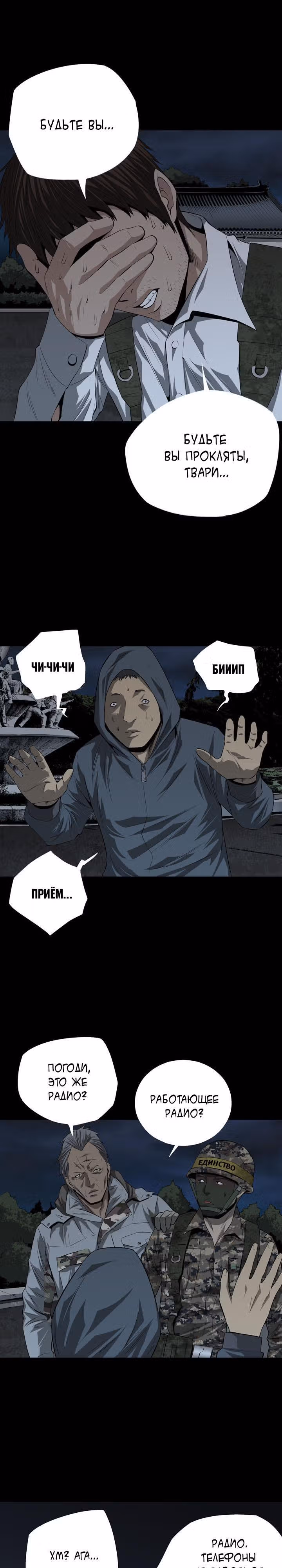 Улей — Том 1 · Глава 18, страница 15