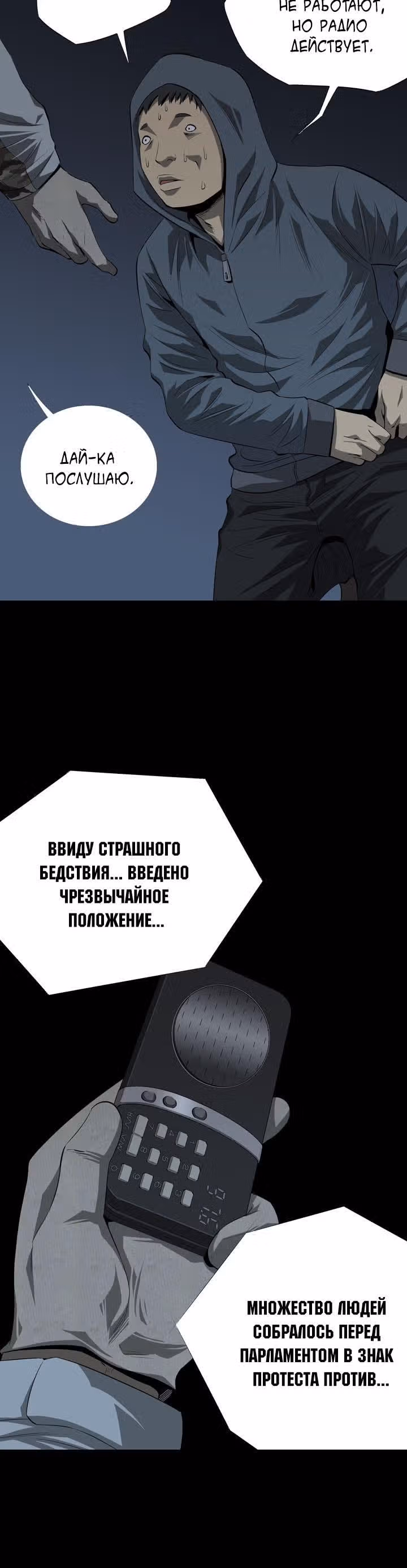 Улей — Том 1 · Глава 18, страница 16