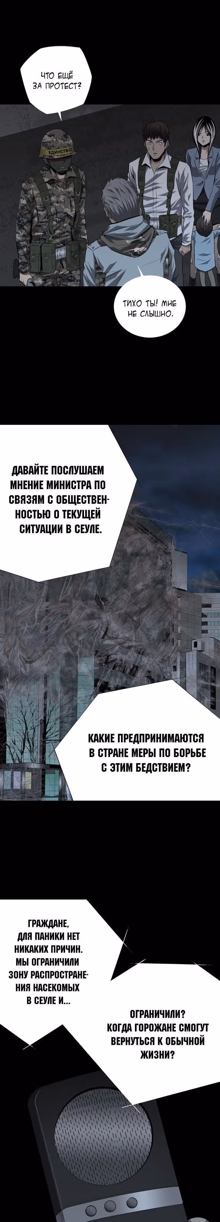 Улей — Том 1 · Глава 18, страница 17