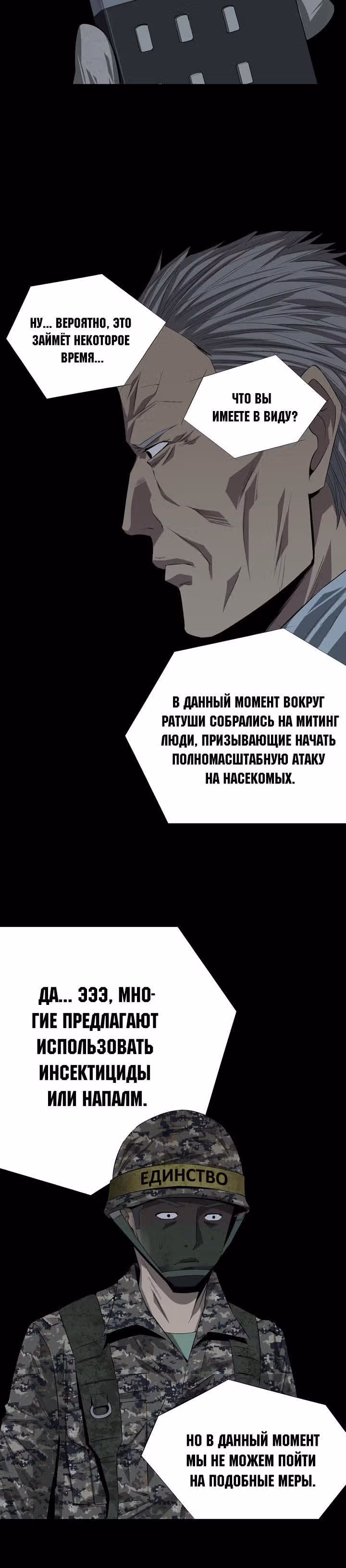 Улей — Том 1 · Глава 18, страница 18