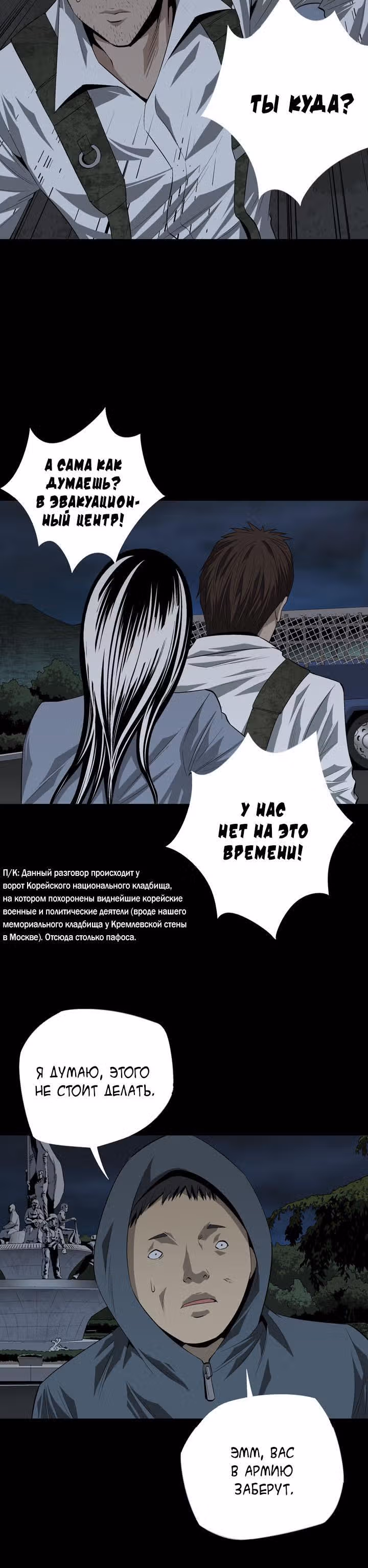 Улей — Том 1 · Глава 18, страница 22