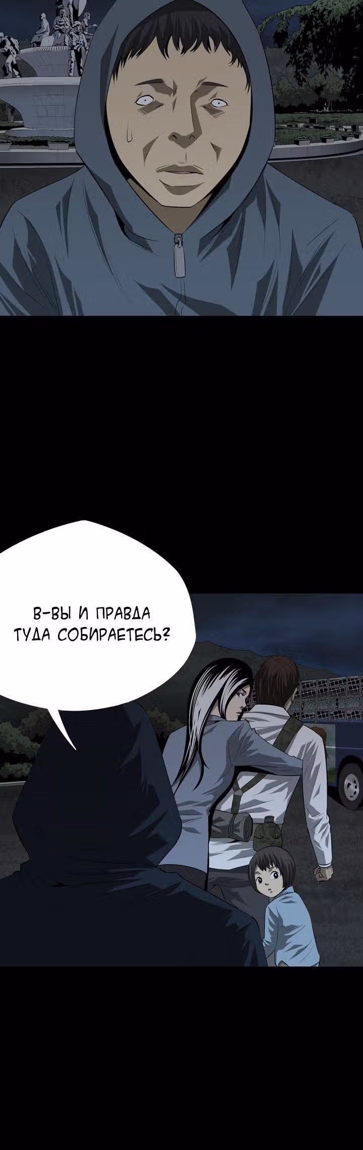 Улей — Том 1 · Глава 18, страница 24