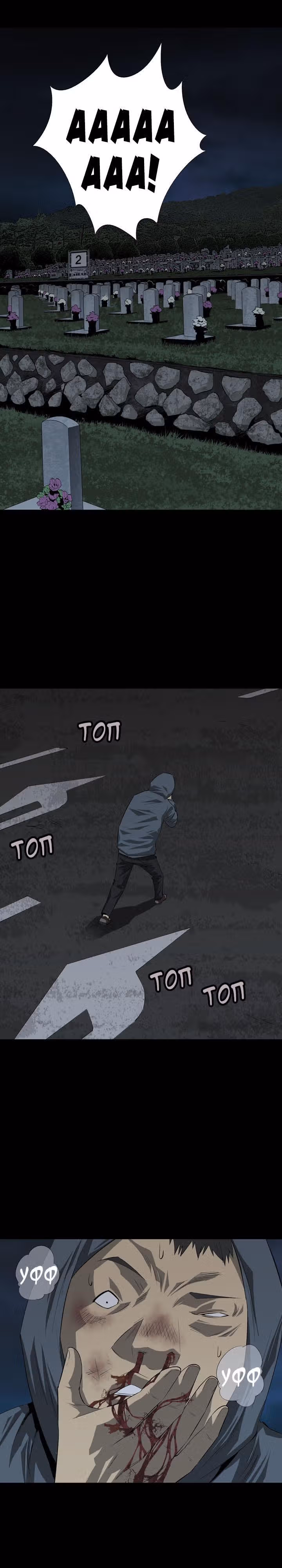 Улей — Том 1 · Глава 18, страница 29