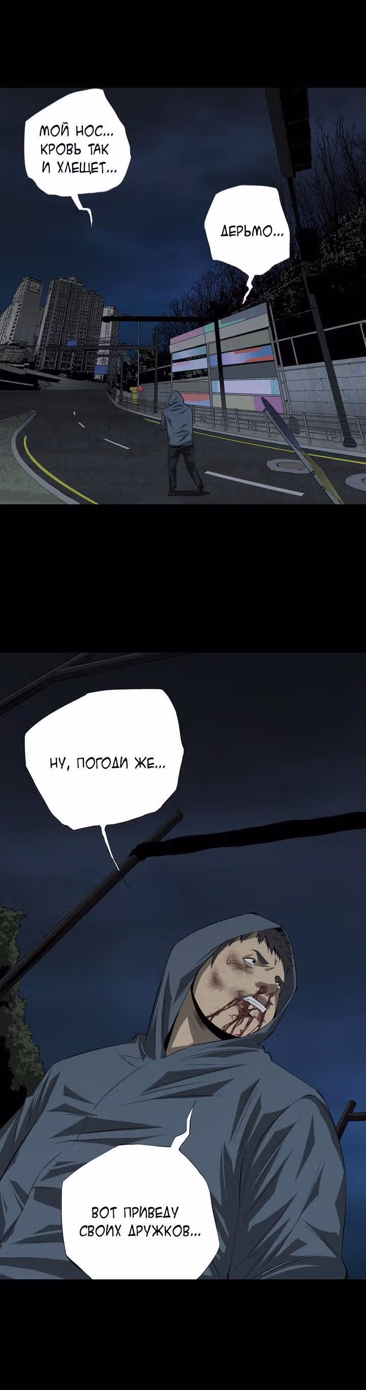 Улей — Том 1 · Глава 18, страница 30