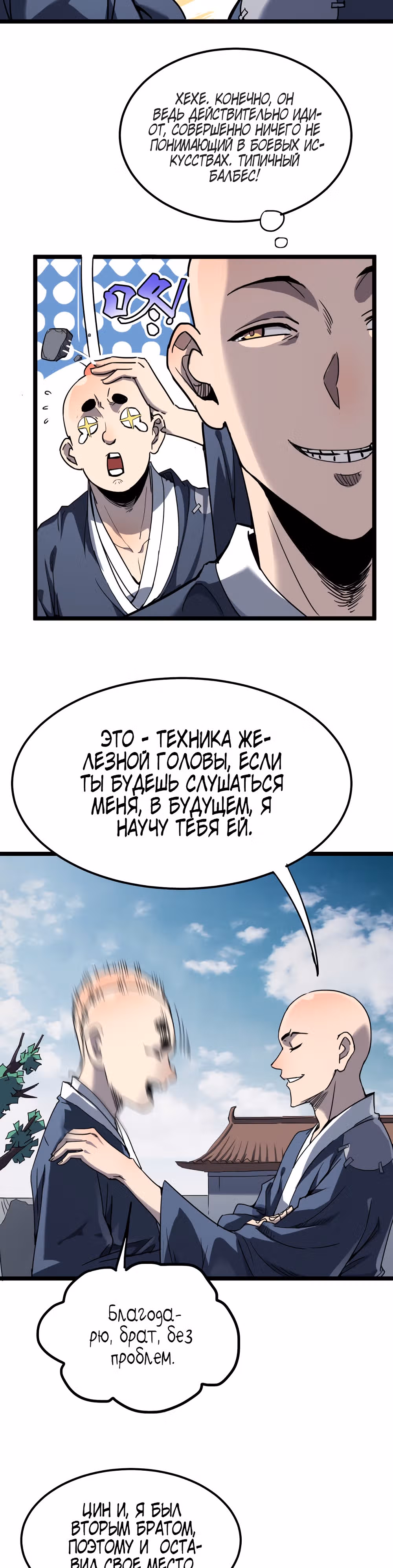 Я создам самый сильный храм в другом мире! — Том 1 · Глава 3, страница 22