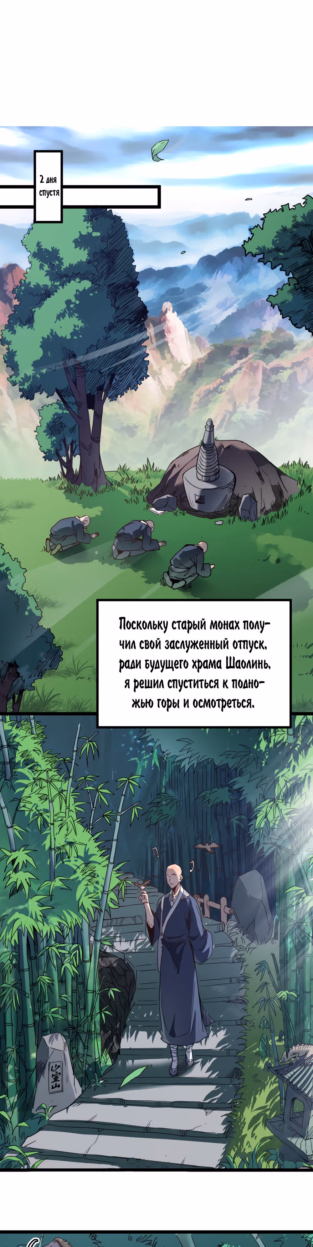 Я создам самый сильный храм в другом мире! — Том 1 · Глава 3, страница 25