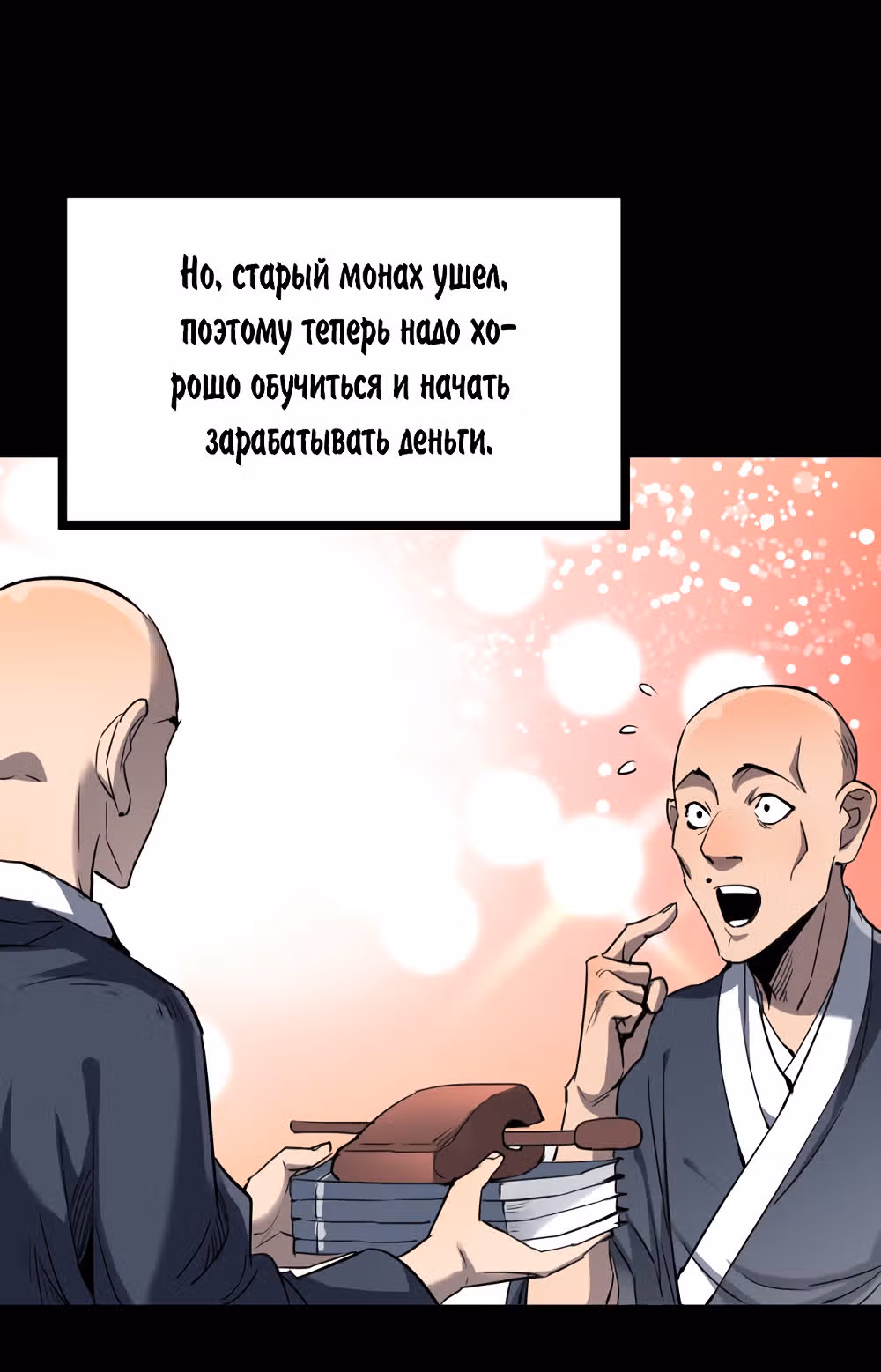 Я создам самый сильный храм в другом мире! — Том 1 · Глава 3, страница 30