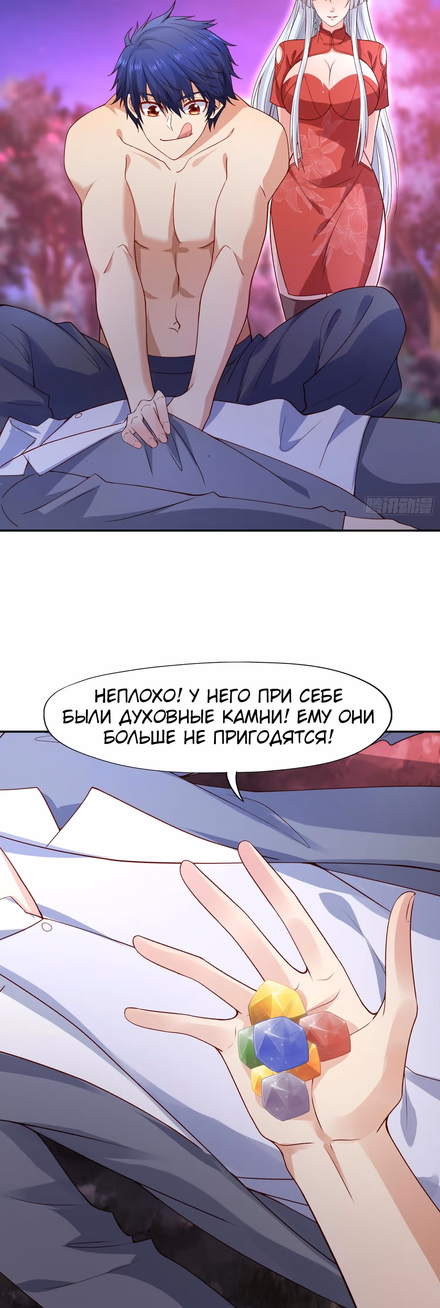 Поцелуй, даровавший SSS-Ранг — Том 1 · Глава 11, страница 14