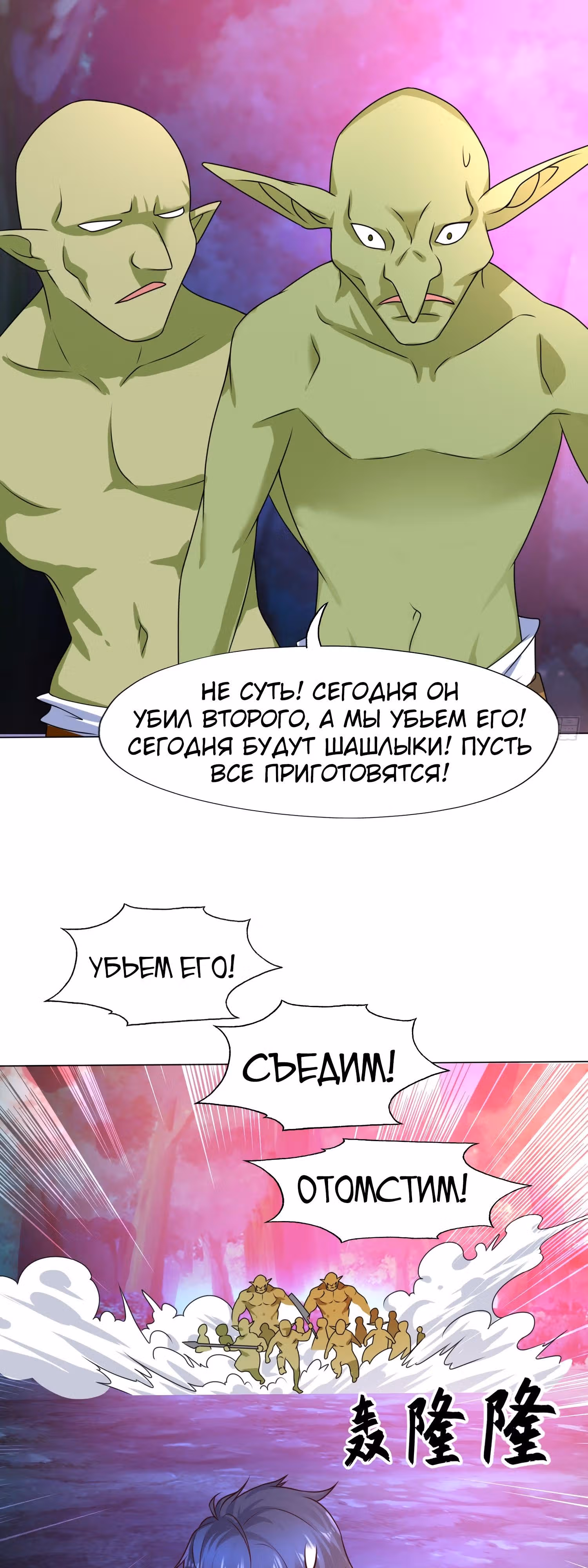 Поцелуй, даровавший SSS-Ранг — Том 1 · Глава 11, страница 30