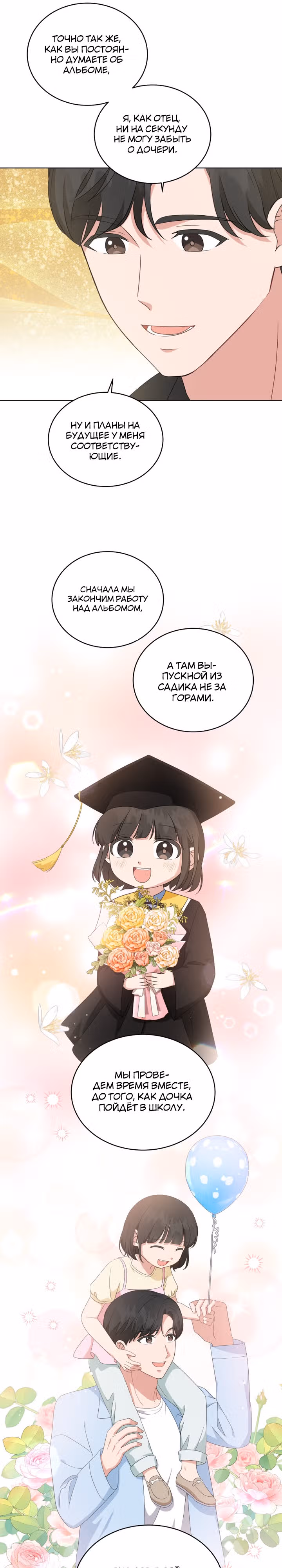 Моя дочка музыкальный гений — Том 1 · Глава 78, страница 19