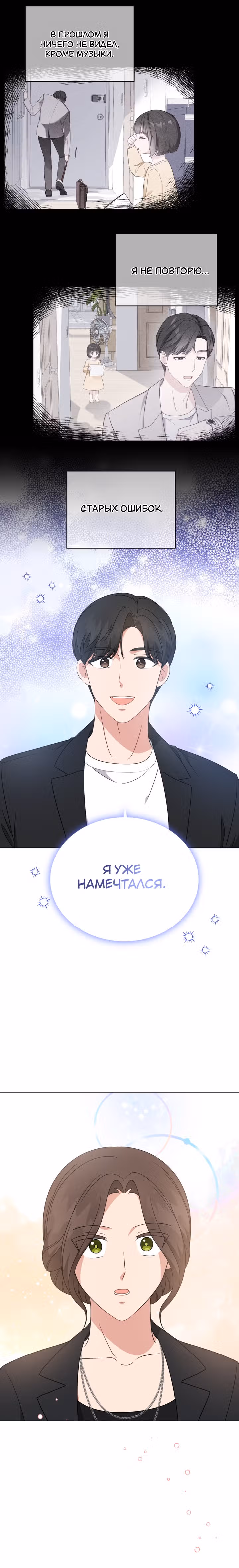 Моя дочка музыкальный гений — Том 1 · Глава 78, страница 21