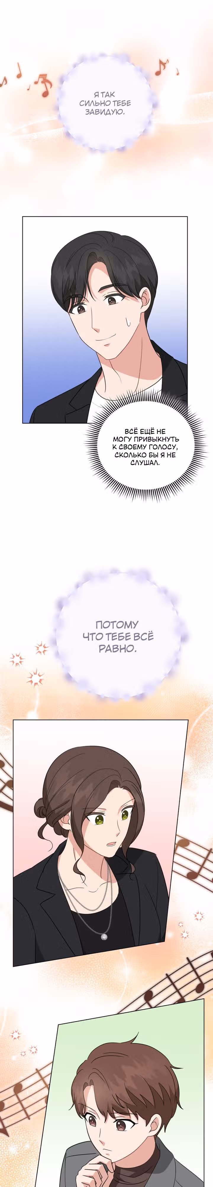 Моя дочка музыкальный гений — Том 1 · Глава 78, страница 10