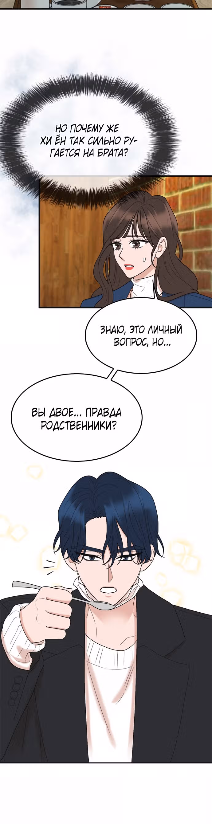 Дом моего брата пуст — Том 1 · Глава 4, страница 44